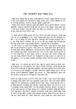 [서평] 선비목회자 봉경 이원영 연구