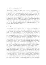 [경영 A+ 독후감] 이건희 27법칙