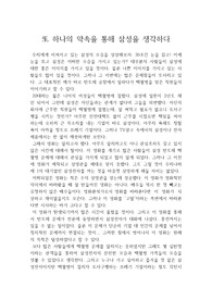 또 하나의 약속을 통해 삼성을 생각하다