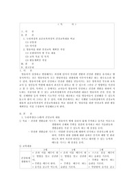 아동건강교육 - 누리교육 및 표준보육과정의 건강교육내용 비교 분석하고 영유아를 위한 안전교육 내용을 계획하시오.