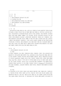 유아교육평가 - 레지오에밀리아와 누리과정 프로그램 평가 비교