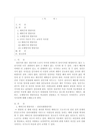 성인학습 및 상담론 - 에릭슨, 레빈슨, 로에빙거 발달 이론