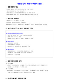 정신건강의 개념과 이론적 관점