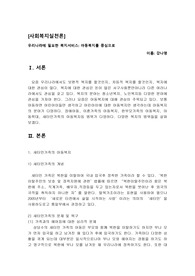 사회복지실천론숙제