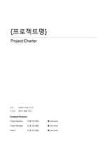 [완벽양식]Project Charter