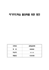 자기주도학습 활성화를 위한 방안