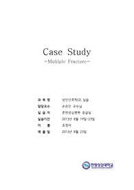 ER 다발성골절