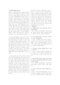 국회선진화법 찬반 완벽 자료