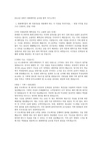2014년 상반기 한화케미칼 글로벌 합격 자기소개서