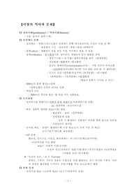 서양의 역사와 문화 노트 정리(선사시대~르네상스)