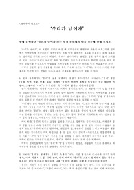 [대학국어] 우리가 남이가