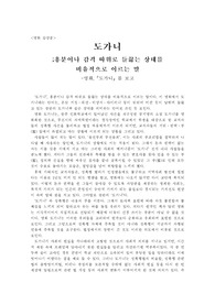 영화 도가니 감상문