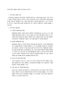 무역거래선의 발굴과 신용조사