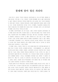 [간송 미술관 A+] 간송 미술관 다녀와서, 감상문, 레포트, 기행문