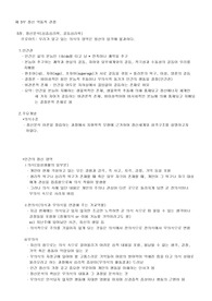 상담심리학의 이론과 실제. 정신역동적관점. 정신분석 요점 정리