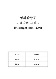 태양의 노래 영화감상문