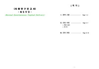[고급자료] 자연분만 case study
