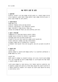 교사대학7-어린이심방(교사대학 7번쨰) 마지막