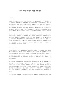 로이즈의 역사와 발전