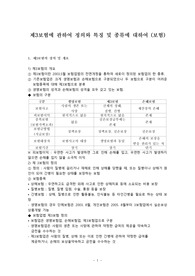 제3보험에 관하여 정의와 특징 및 종류에 대하여