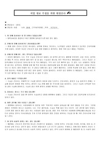 **간호학과 입학사정관제 포트폴리오 자료** 현직 보건교사, 전 수술실 간호사 인터뷰