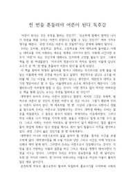 천 번을 흔들려야 어른이 된다 독후감