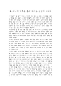 또 하나의 약속을 통해 바라본 삼성의 이미지