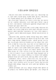 트랜스포머4 영화감상문