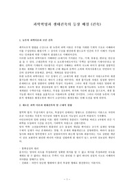 과학혁명과 생태건축의 등장 배경