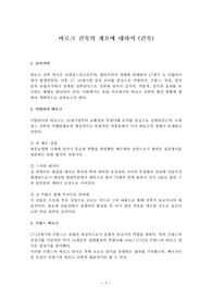 바로크 건축의 개요에 대하여