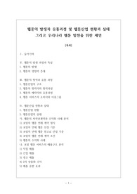 웹툰의 발생과 유통과정 및 웹툰산업 현황과 실태 그리고 우리나라 웹툰 발전을 위한 제언