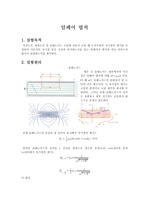 예비레포트 - 암페어법칙