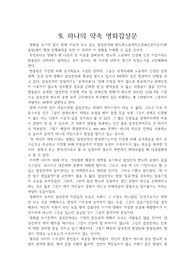 또 하나의 약속 영화감상문 반올림 협상을 중심으로
