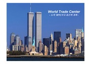 세계무역센터(World Trade Center) 재개발