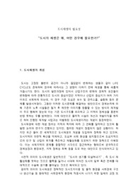 도시재생의 필요성