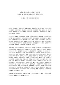 현대시장과 재래시장의 비교(명동과 경동시장의 비교)