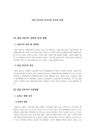 잠실 5단지의 토지이용 분석과 특성