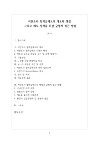 저탄소차 협력금제도의 개요와 쟁점 그리고 제도 정착을 위한 균형적 접근 방법