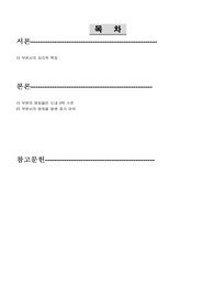 자신의 살고 있는 지역의 지역사회문제 조사하기(부천)