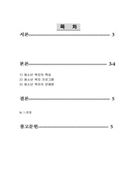 자신이 관심있는 사회복지분야 작성(청소년사회복지)