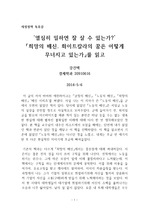 희망의 배신 독후감