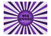 방사형 PPT