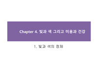 1교시-빛과 색의 정체