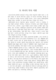 또 하나의 약속 서평