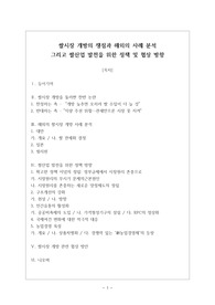 쌀시장 개방의 쟁점과 해외의 사례 분석 그리고 쌀산업 발전을 위한 정책 및 협상 방향