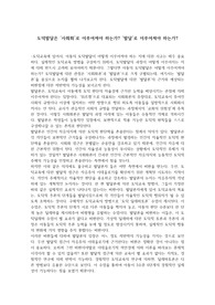 도덕발달에 있어서의 사회화론과 발달론의 논쟁