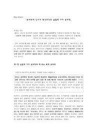 셸러와 칸트 윤리학의 비교 - 윤리학에 있어서의 형식주의와 실질적 가치윤리학의 비교