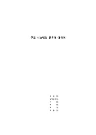 0026 구조 시스템의 분류에 대하여