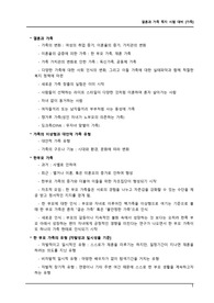 0028 결혼과 가족쪽지 시험 대비(가족)