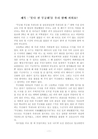 ‘못다 핀 무궁화’를 우리 함께 피워요!